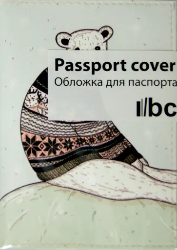 Обложка для паспорта (Ps 7.7.18) Обложка для паспорта (Ps 7.7.18) обложка книги