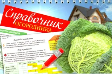 Ольга Сладкова - Справочник огородника Ольга Сладкова - Справочник огородника обложка книги