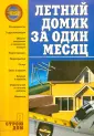 Я строю дом