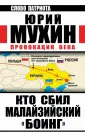 Слово патриота