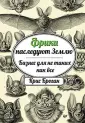 Броган Крис