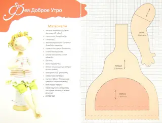 Как сделать выкройку для Тедди-долл