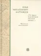 Картавцов Илья Михайлович