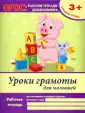 ФГОС: рабочие тетради дошкольников
