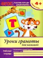 ФГОС: рабочие тетради дошкольников