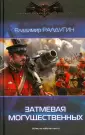 Ралдугин Владимир