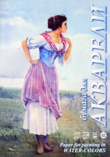 Папка для акварели Рыбачка, 20 листов, А4 обложка книги