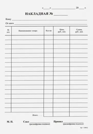 Бланк НАКЛАДНАЯ. 100 листов. А5 (46873) обложка книги