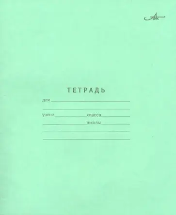 Тетрадь школьная ученическая (12 листов, узкая линейка) (AZ03) обложка книги