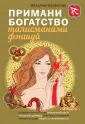 Азбука гаданий и тайн
