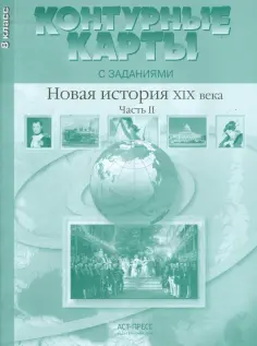 Атласы и контурные карты