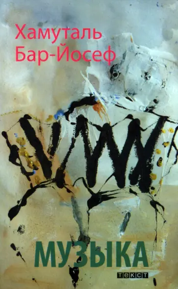 Музыка обложка книги