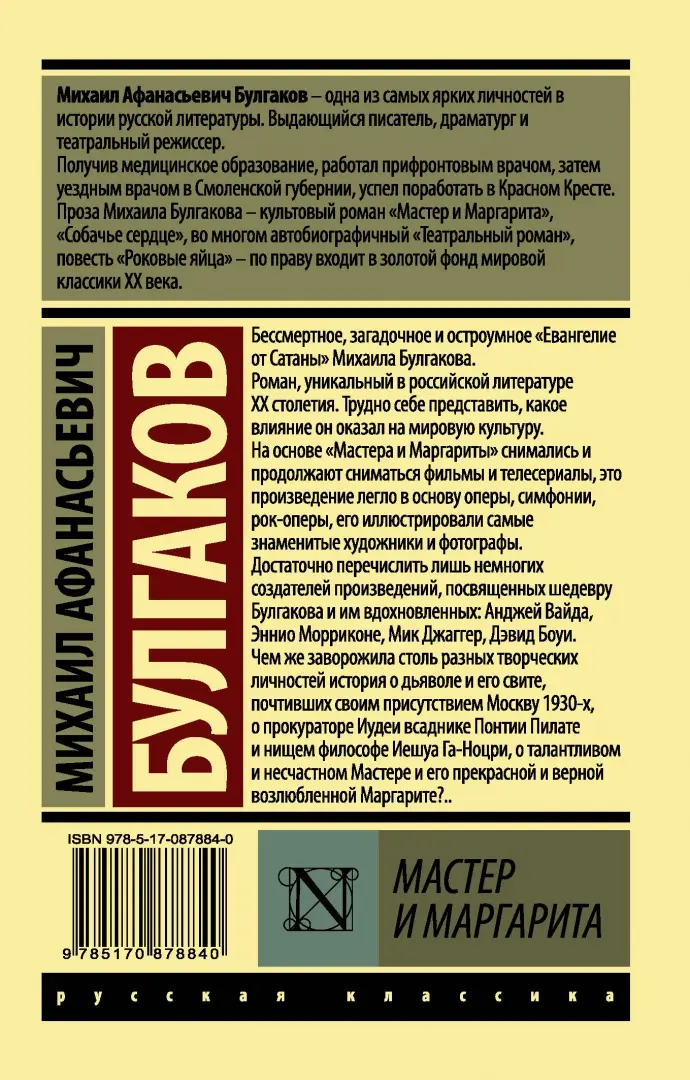 «Мастер и Маргарита» (2024): кто снял фильм, какой у него бюджет и почему он больше не «Воланд»