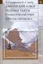Сумбатова Нина Романовна