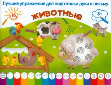 Животные обложка книги