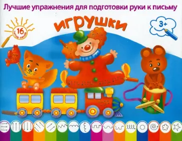 Игрушки обложка книги