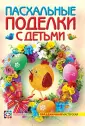 Праздничная мастерская