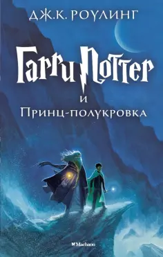 Гарри Поттер