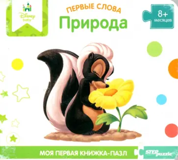 Книжка-игрушка Disney (в ассортименте) Книжка-игрушка Disney (в ассортименте) обложка книги