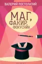 Постолатий Валерий Константинович