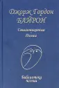 Библиотека поэзии