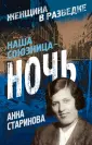 Старинова Анна Корниловна