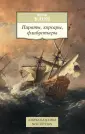 Блон Жорж