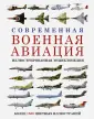Иллюстрированная энциклопедия оружия