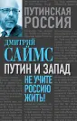 Саймс Дмитрий
