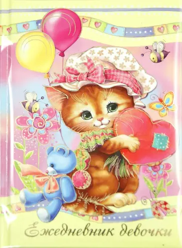 Ежедневник девочки "Котёнок" (64 листа, А6) (36891-20) обложка книги