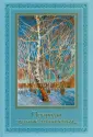 Подарочные издания (офсет)