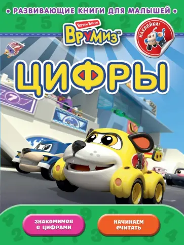 Цифры обложка книги