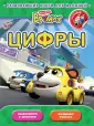 ВРУМИЗ. Развивающие книги д/малышей(с наклейками)