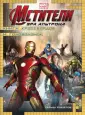 Marvel. Мстители (обложка)