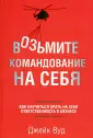 Вуд Джейк