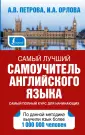 Школа английского языка Петровой