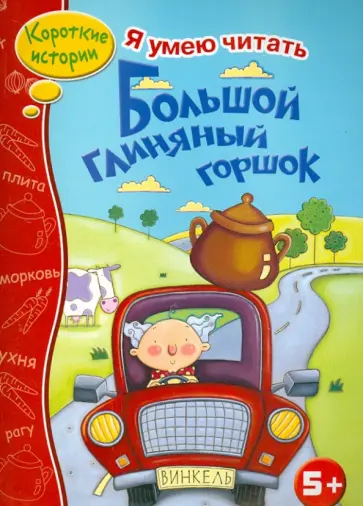 Маргарет Мэхи - Большой глиняный горшок обложка книги