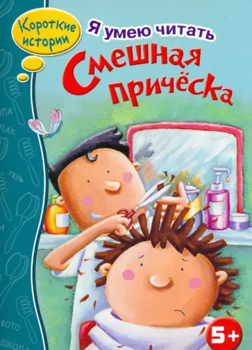 Дот Мехарри - Смешная прическа обложка книги