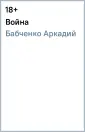 Бабченко Аркадий