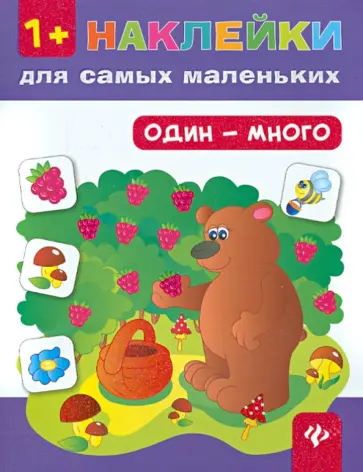 Юлия Ткаченко - Один - много обложка книги