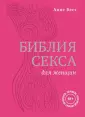 Книги про секс