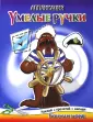Аппликация. Умелые ручки