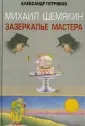 Петряков Александр Михайлович