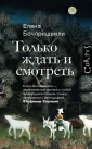 Бочоришвили Елена