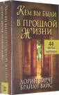 Вайс Брайан