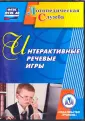 В помощь логопеду