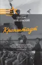 Войскунский Евгений Львович
