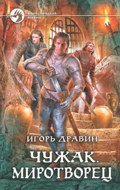 Фантастический боевик