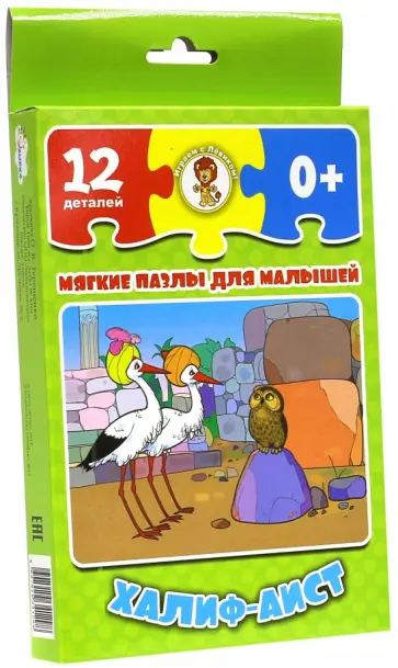 Халиф-Аист Халиф-Аист обложка книги