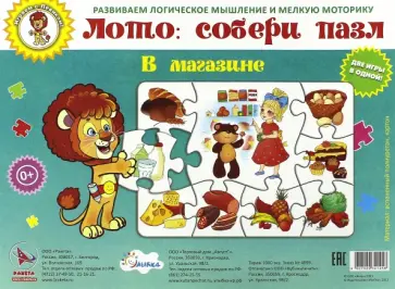 В магазине. Пазл-лото обложка книги